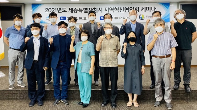 ▲ 16일 세종시청 대회의실에서 열린 지역혁신협의회 세미나에서 참석자들이 기념촬영을 하고 있다.ⓒ세종시