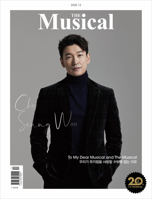 ▲ 지난 2020년 휴간 전 마지막으로 발행된 '더뮤지컬' 2020년 12월호 표지.ⓒ예스24