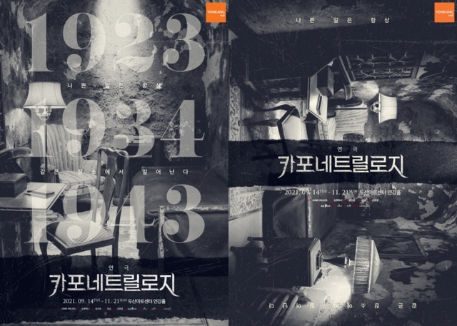 ▲ 연극 '카포네 트릴로지' 메인 포스터.ⓒ알앤디웍스