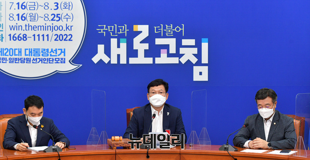 ▲ 송영길 더불어민주당 대표가 19일 오전 국회에서 열린 최고위원회의에 참석헤 모두발언을 하고 있다. ⓒ이종현 기자