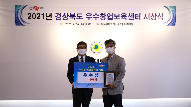 ▲ 포항대학교는 경북도에서 주관하는 ‘2021년 우수창업보육센터 평가’에서 우수상을 수상했다.ⓒ포항대