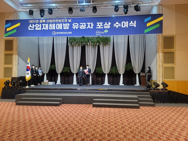▲ 한국원자력환경공단(이사장 차성수)이 고용노동부가 주관한 2021년 명예산업안전감독관 수범사례 발표대회에서 장려상을 수상했다.ⓒ원자력환경공단