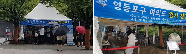 ▲ 지난 19일 서울 영등포구 여의도공원에 설치된 임시선별검사소. ⓒ