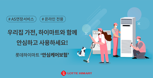 ▲ ⓒ롯데하이마트