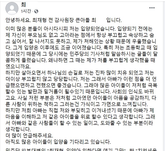 ▲ ⓒ최재형 전 감사원장 아들 최모씨 페이스북 캡처