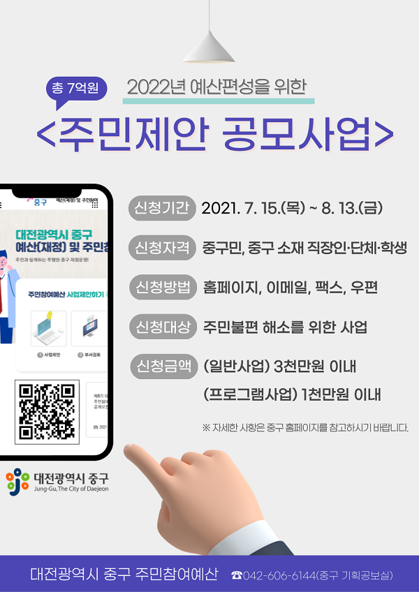 ▲ 중구, 주민참여예산 주민제안 공모 리플렛.ⓒ대전중구