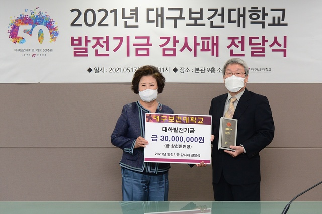 ▲ 대구보건대학교는 최근 전 임상병리과 나영악 교수(오른쪽)가 대학발전기금으로 3000만 원을 기탁했다고 밝혔다.ⓒ대구보건대