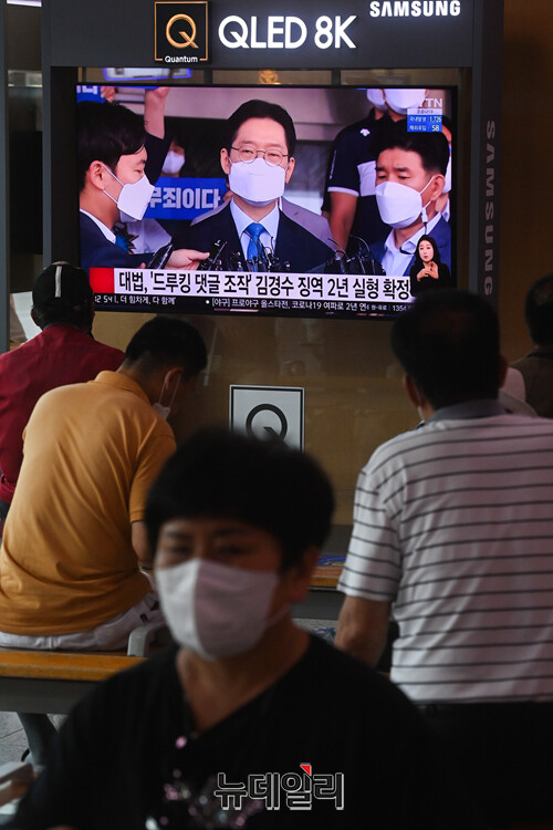 ▲ 21일 김경수 경남도지사의 유죄 확정 소식을 접하고 있는 시민들의 모습. ⓒ뉴데일리
