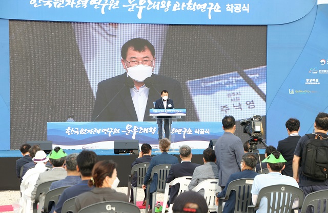 ▲ 주낙영 경주시장이 ‘한국원자력연구원 문무대왕과학연구소’ 착공식 축사를 하고 있다.ⓒ경주시