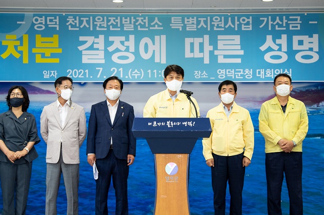 ▲ 이희진 군수는 정부가 영덕천지원전 특별지원사업 가산금 380억원 및 발생이자에 대한 회수 최종 결정에 즉각 성명서 발표 통해 법적 대응 하기로 했다.ⓒ영덕군