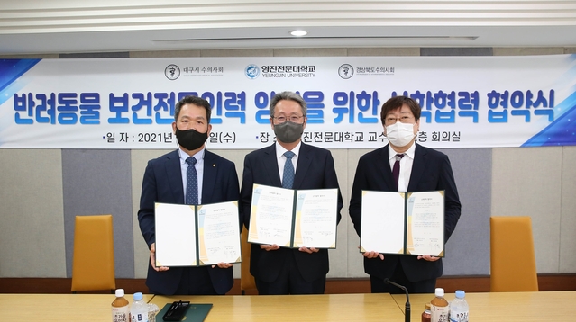 ▲ 사진은 협약에 나선 박병용 경상북도수의사회 회장, 최재영 영진전문대학교 총장, 박준서 대구광역시수의사회 회장이 기념촬영에 나선 모습(왼쪽부터).ⓒ영진전문대