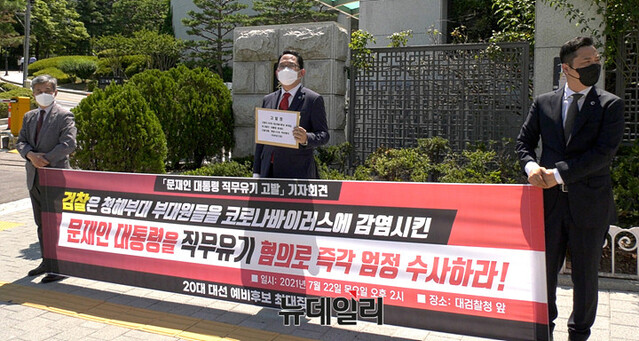 ▲ 최대집 전 의사협회장이 22일 서울 서초구 대검찰청 앞에서 청해부대 장병 집단감염 사태와 관련해 문재인 대통령을 직무유기 혐의로 고발하는 기자회견을 하고 있다. ⓒ장세곤 기자