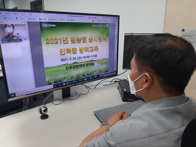 ▲ 가축방역 온라인 교육.ⓒ농협