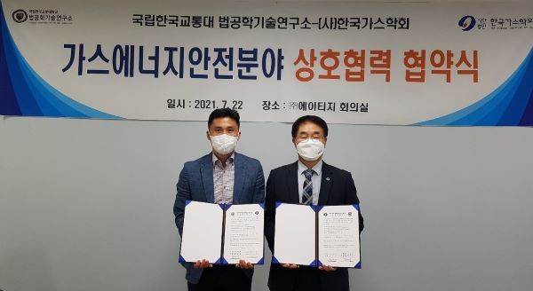 ▲ 한국교통대 법공학기술연구소가 22일 한국가스학회와 안전관리 분야 증진을 위한 업무협약을 가졌다.ⓒ한국교통대