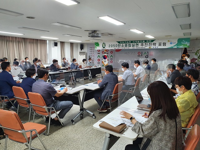 ▲ 의성군은 탄소중립실현 추진전략 포럼을 열었다.ⓒ의성군