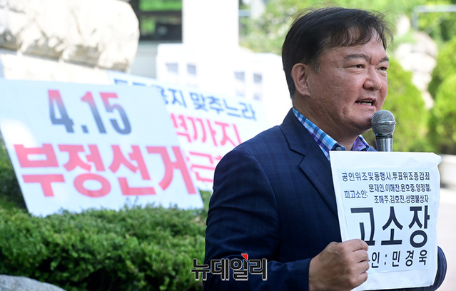 ▲ 민경욱 전 미래통합당 의원이 23일 오전 서울 서초구 대검찰청 앞에서 기자회견을 열고 
