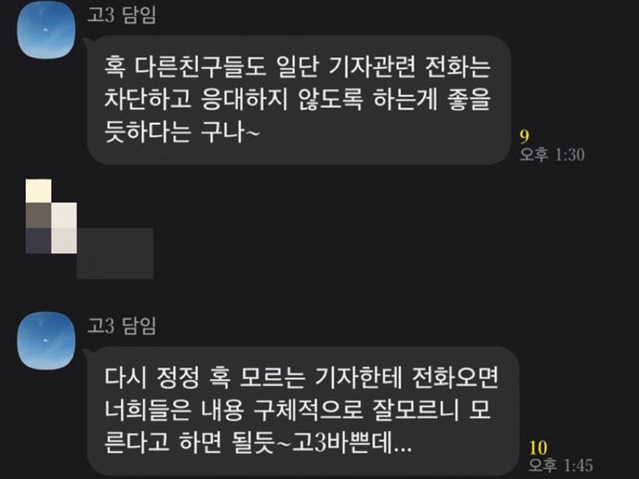 ▲ 태광고등학교 A 교사가 지난 22일 학생들에게 보낸 카카오톡 메시지 내용. ⓒ독자 제공