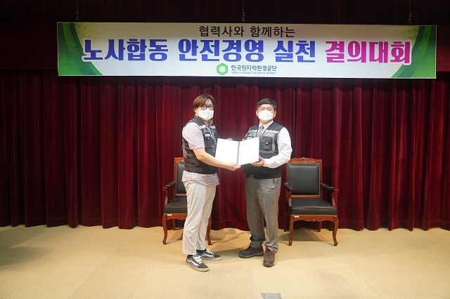 ▲ 원자력환경공단은 노사합동 안전경영 실천 결의대회를 개최했다.ⓒ원자력환경공단