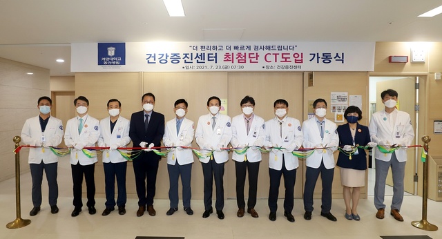 ▲ 계명대학교 동산병원(병원장 조치흠)이 건강증진센터에 최신 CT(Computed Tomography, 컴퓨터 단층촬영) 장비를 도입 가동한다.ⓒ계명대 동산병원