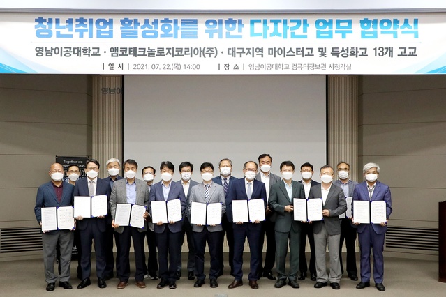 ▲ 협약식을 마치고 이재용 총장, 김민종 총괄이사, 13개 고등학교 교장선생님이 기념사진을 촬영하고 있다.ⓒ영남이공대