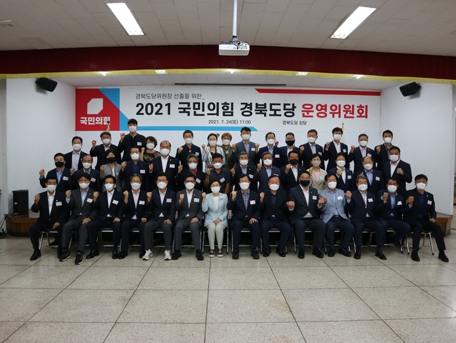 ▲ 국민의힘 경북도당은 지난 24일 경북도당 강당에서 ‘경북도당 운영위원회’를 개최하고 김정재 국회의원을 신임 도당위원장으로 만장일치 합의추대했다.ⓒ국민의힘 경북도당