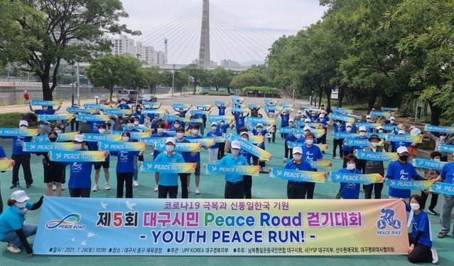 ▲ UPF 대구경북지부와 남북통일운동국민연합 대구광역시회는 세계평화청년학생연합 대구지부와 함께 7월 24일 10시  중구체육광장에서 코로나19 극복과 남북통일을 기원하며 제5회 대구시민 걷기대회를 실시했다.ⓒ남북통일운동국민연합