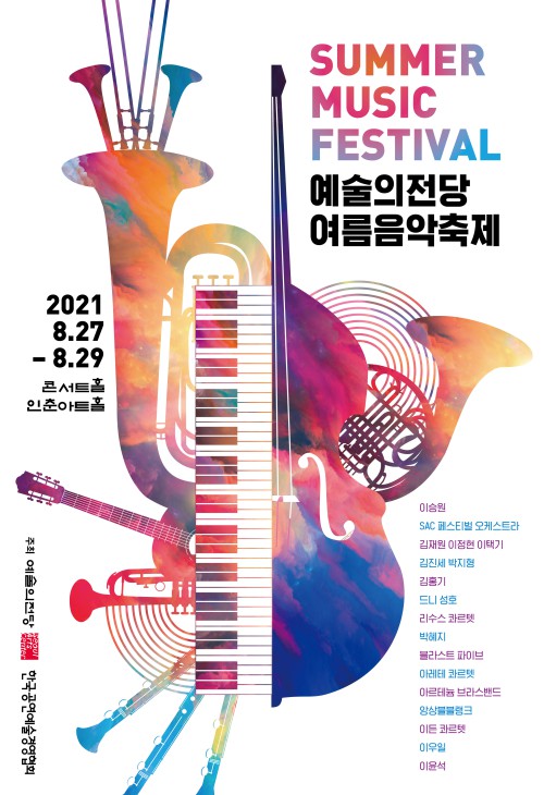 ▲ '2021 예술의전당 여름음악축제' 포스터.ⓒ예술의전당