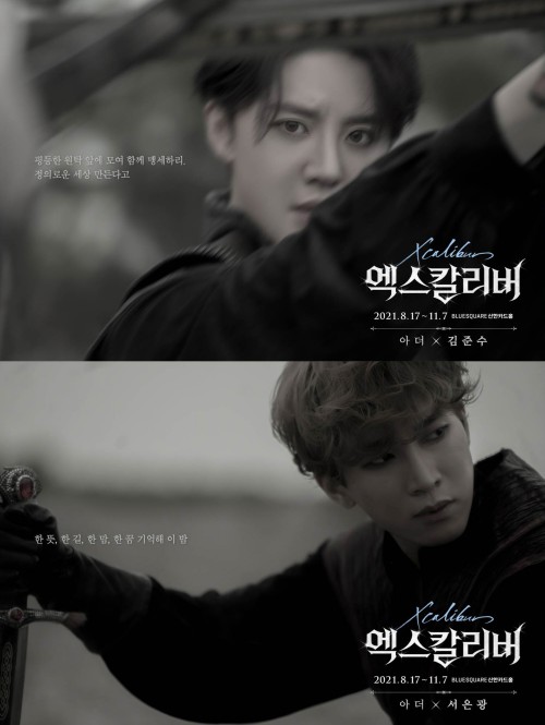 ▲ 뮤지컬 '엑스칼리버' 스토리 김준수·서은광 콘셉트 포스터.ⓒEMK뮤지컬컴퍼니