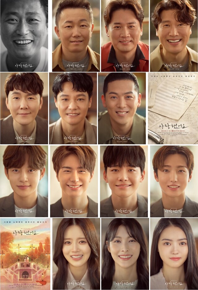 ▲ 뮤지컬 '사랑했어요' 오마주컷.ⓒ호박덩쿨