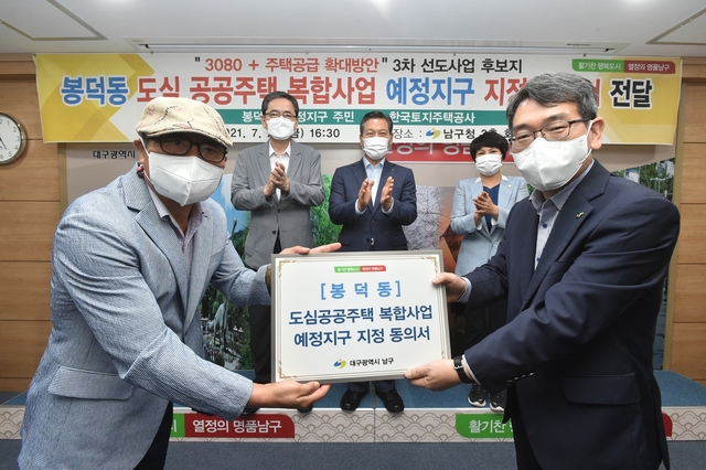 ▲ 곽상도 국회의원(단상 위 왼쪽), 조재구 남구청장(단상 위 중간), 이정숙 구의장(단상 위 오른쪽), 서남진 LH 대구경북지역본부장(오른쪽), 주민대표(왼쪽)가 주민동의서 전달식을 개최하고 기념촬영을 하고 있다.ⓒLH 대경본부