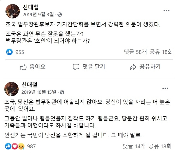 ▲ 록밴드 '시나위' 기타리스트 신대철 페이스북 캡처.