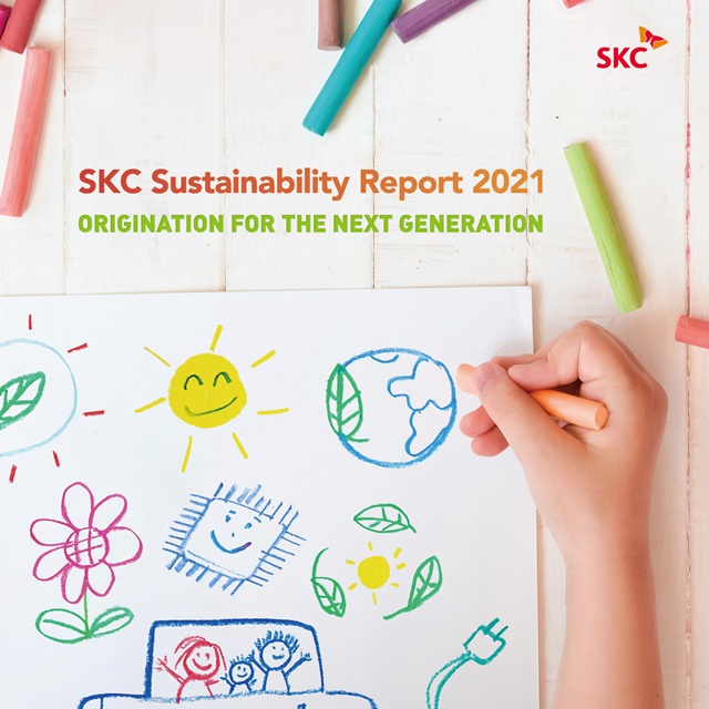 ▲ SKC 2021 지속가능경영보고서. ⓒSKC