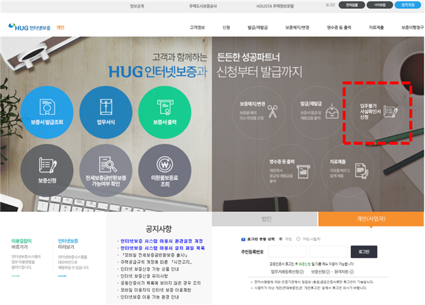 ▲ 입주불가 사실확인서 신청 화면.ⓒHUG