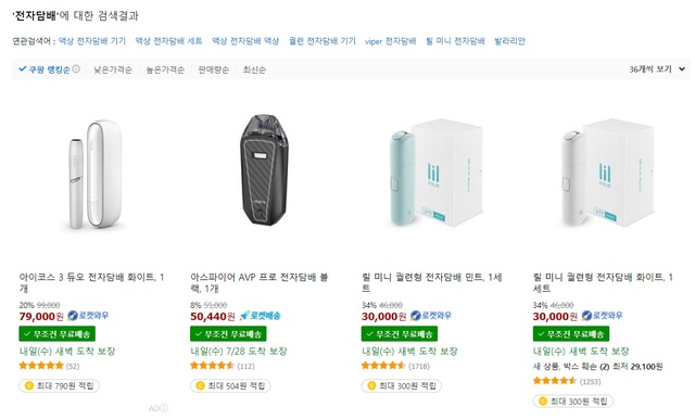 ▲ 신종 코로나바이러스 감염증(코로나19) 사태가 담배 시장의 풍경을 새롭게 바꿔 놓고 있다.지난해부터 오프라인과 자사몰 중심으로 판매하던 궐련형 전자담배 기기를 외부 이커머스(전자상거래) 채널에서 판매하면서다. ⓒ쿠팡 홈페이지 갈무리