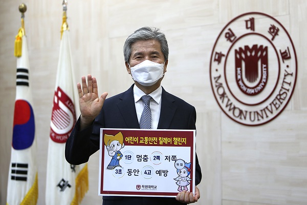 ▲ 목원대 권혁대 총장이 27일   행정안전부 주관 ‘어린이 교통안전 릴레이 챌리지’에 동참했다.ⓒ목원대