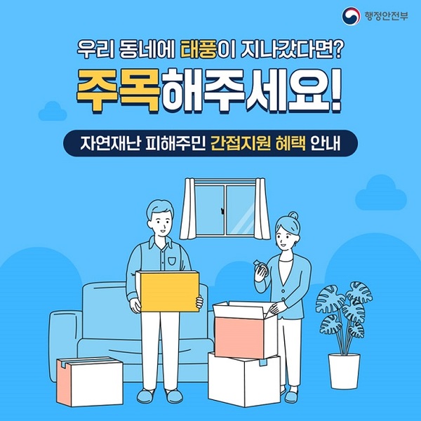 ▲ 자연재난 피해주민 간접지원 포스터.ⓒ포항시