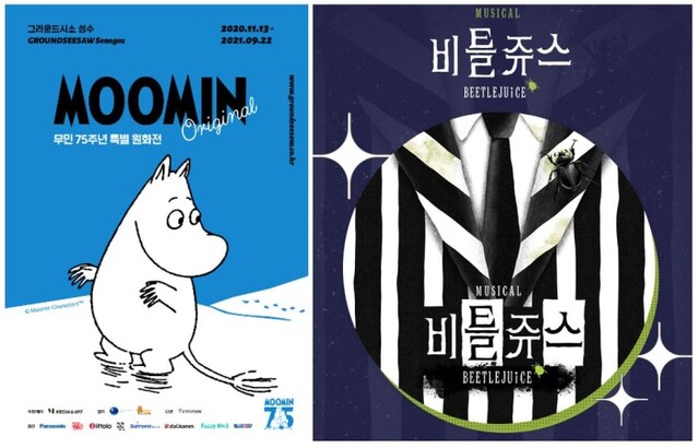 ▲ '무민 75주년 특별 원화전', 뮤지컬 '비틀쥬스' 포스터.ⓒ인터파크