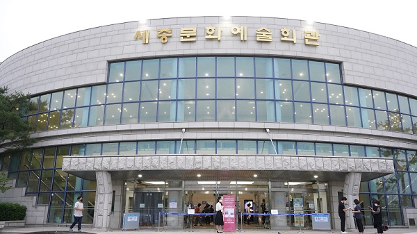 ▲ 세종문화예술회관 전경.ⓒ세종시