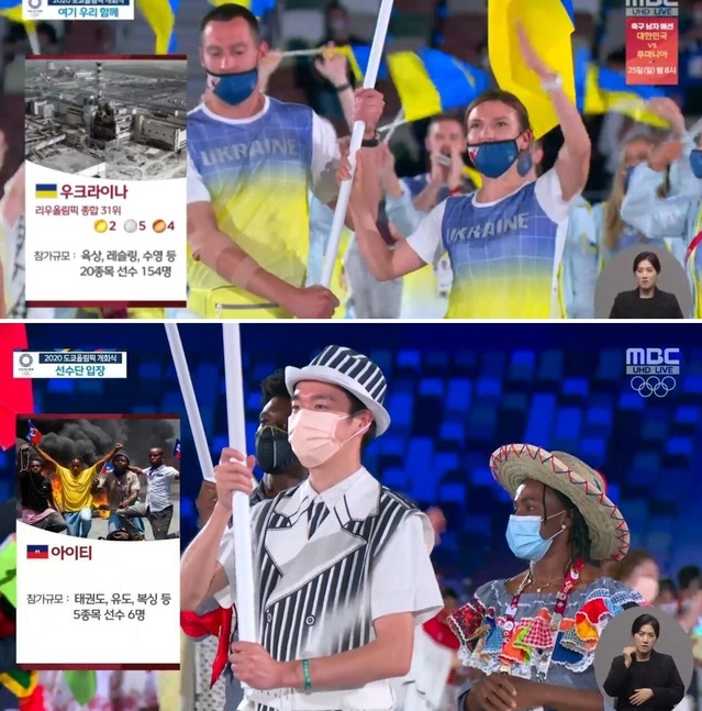 ▲ MBC가 생중계한 2020 도쿄올림픽 개회식 장면. ⓒMBC 방송 화면 캡처
