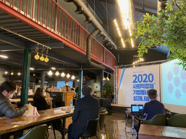 ▲ 2020년 사회적 경제기업 동네 성과나눔회 개최 모습.ⓒ대전 서구