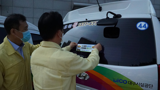 ▲ 대구시설공단(이사장 최길영)은 7월 30일 본사에서 코로나19 극복을 위해 ‘식사할 때 말없이, 대화할 때 마스크’를 주제로 홍보 스티커를 차량에 붙이며 코로나19 예방수칙 준수와 마스크 쓰기 독려 캠페인을 실시했다고 밝혔다.ⓒ대구시설공단