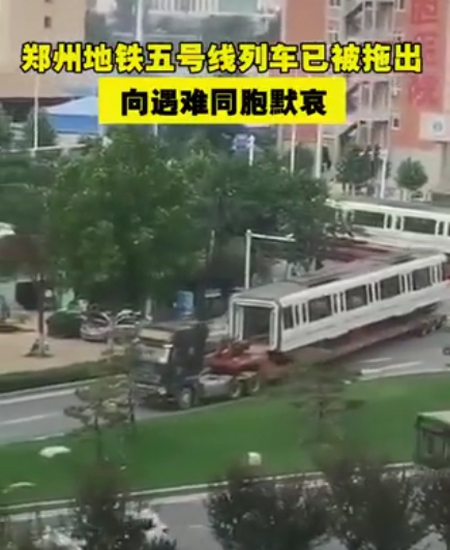 ▲ 지난 26일 정저우 지하철 객차들이 대형 트럭에 실려 어디론가 향하고 있다. ⓒ'계립건' 트위터 공유영상 캡쳐.