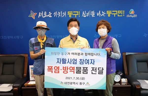 ▲ 동구가 지난달 30일 자활사업 근무자 380명에게 불볕더위와 방역 대비 물품을 전달했다.ⓒ대전 동구
