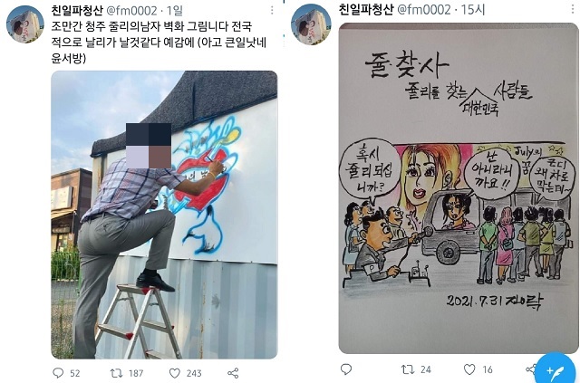 ▲ '친일파청산' 닉네임을 쓰는 한 네티즌이 지난 7월31일 충북 청주에서 이른바 '쥴리 벽화'를 그리고 있다는 그림을 공개했다.ⓒ트위터 캡처