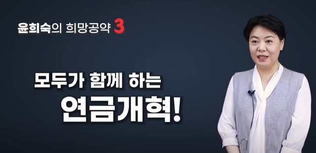 ▲ 국민의힘 대권주자인 윤희숙 국민의힘 의원이 1일 페이스북과 유튜브 채널 '윤희숙TV'를 통해 '연금개혁' 공약을 발표했다.ⓒ유튜브 채널 '윤희숙TV' 캡처