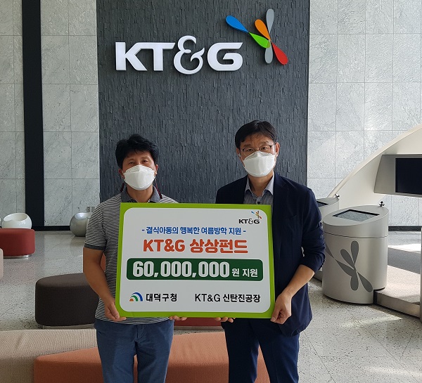 ▲ KT&G신탄진공장(공장장 문성열)은 지난달 30일 대덕구에 결식우려아동 급식비 6000만 원 기탁.ⓒ대전대덕구