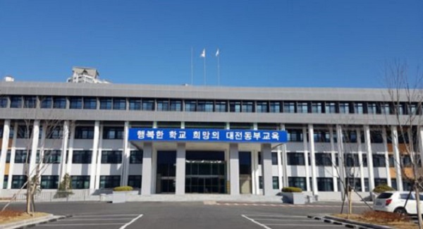 ▲ 대전 동·서부교육지원청이 오는 6일부터 4일간 2학기 초등 순회 기간제교사를 17명을 선발한다.ⓒ대전교육청