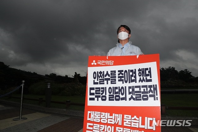 ▲ 안철수 국민의당 대표가 2일 청와대 앞 분수대 광장에서 드루킹 몸통 배후 수사 및 대통령 진실고백 촉구 당 지도부 릴레이 1인 시위를 하고 있다.ⓒ뉴시스