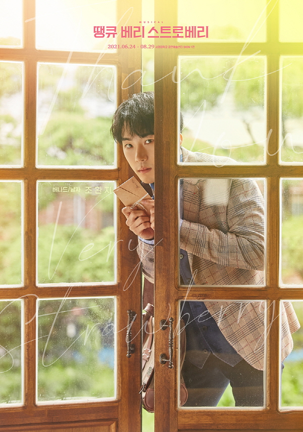 ▲ 뮤지컬 배우 조환지. ⓒPINKSPOON MEDIA