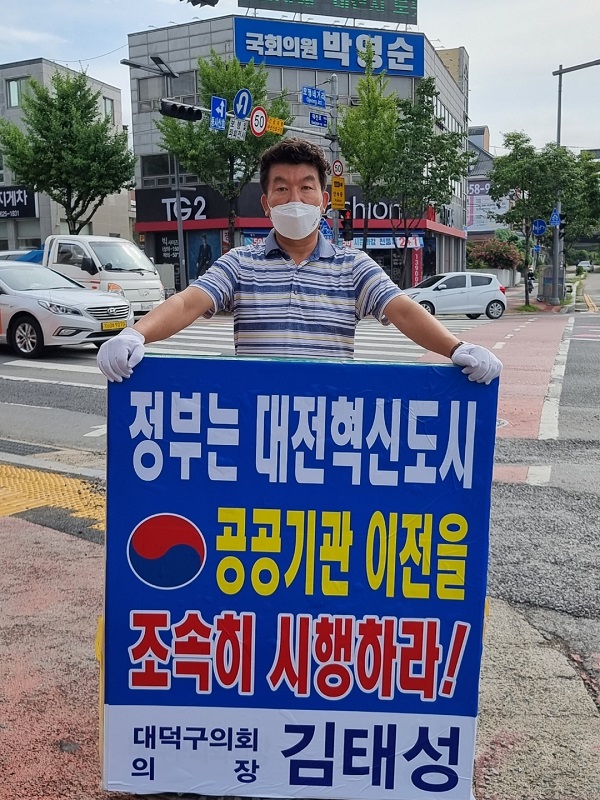 ▲ 김태성 대덕구의회 의장이 3일 오정동 4거리에서 정부에 대전혁신도시 공공기관 이전 조속한 시행을 촉구하는 1인피켓시위를 벌이고 있다.ⓒ대덕구의회